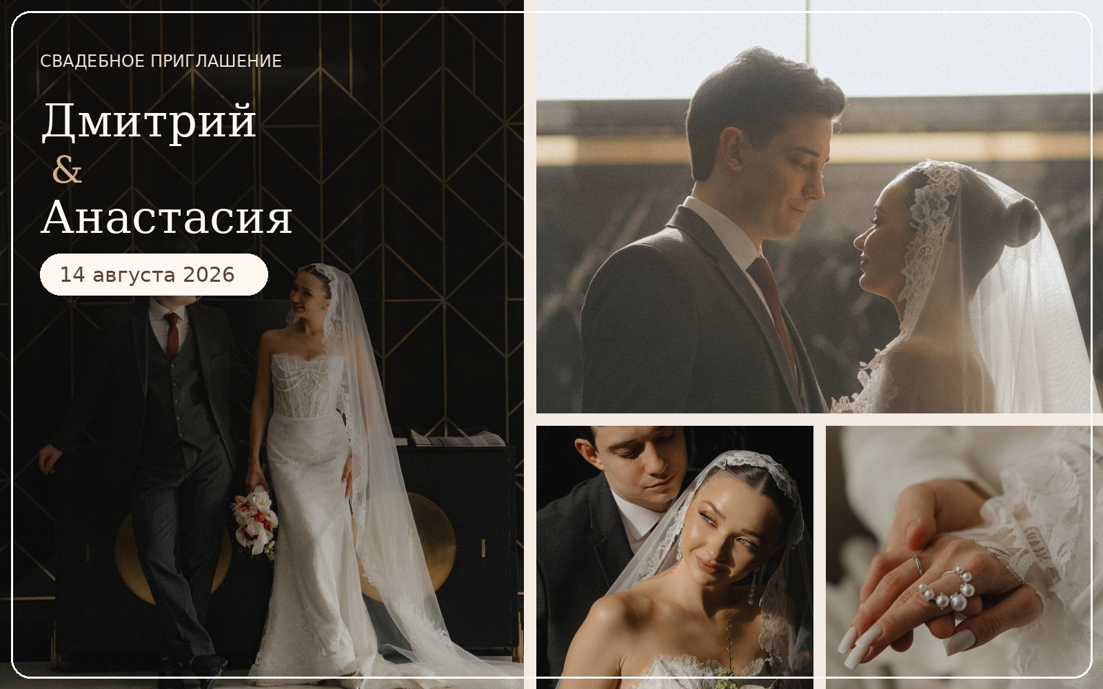 Дмитрий и Анастасия