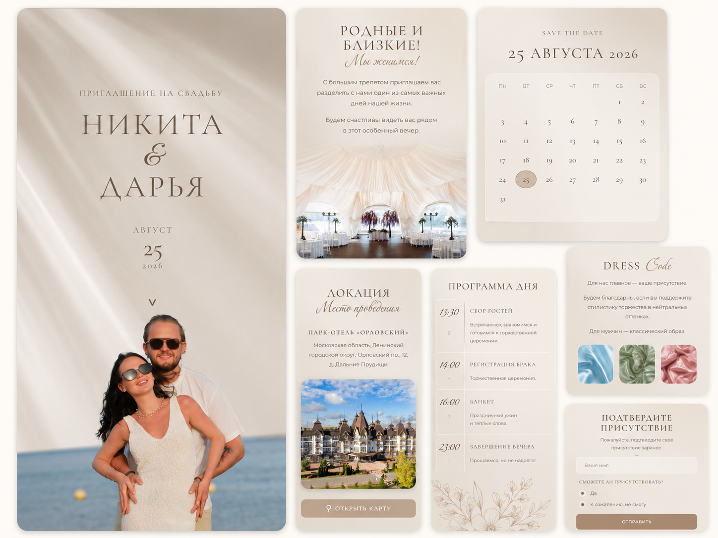 Никита и Дарья — свадебное приглашение