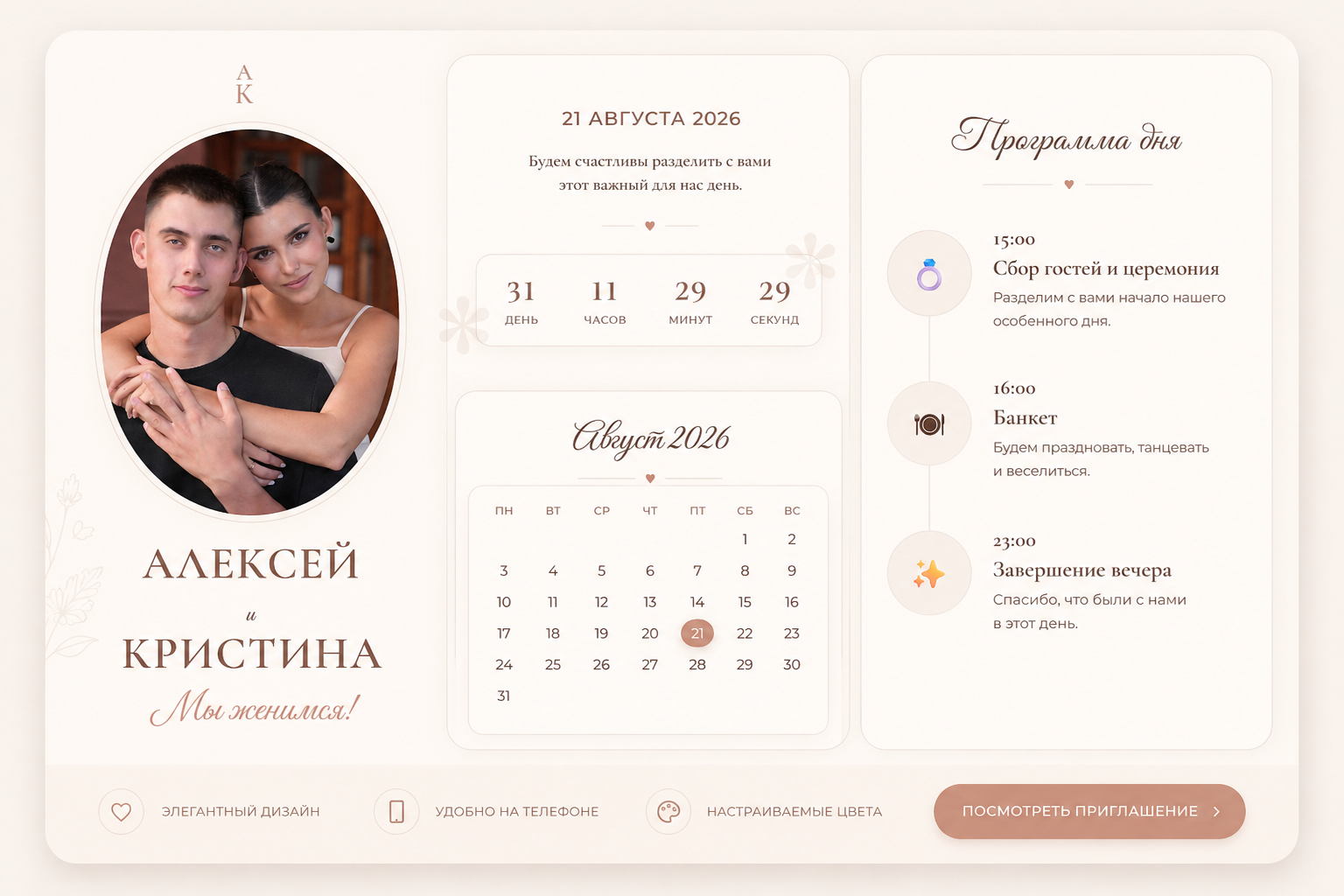 Свадебный сайт Алексей и Кристина